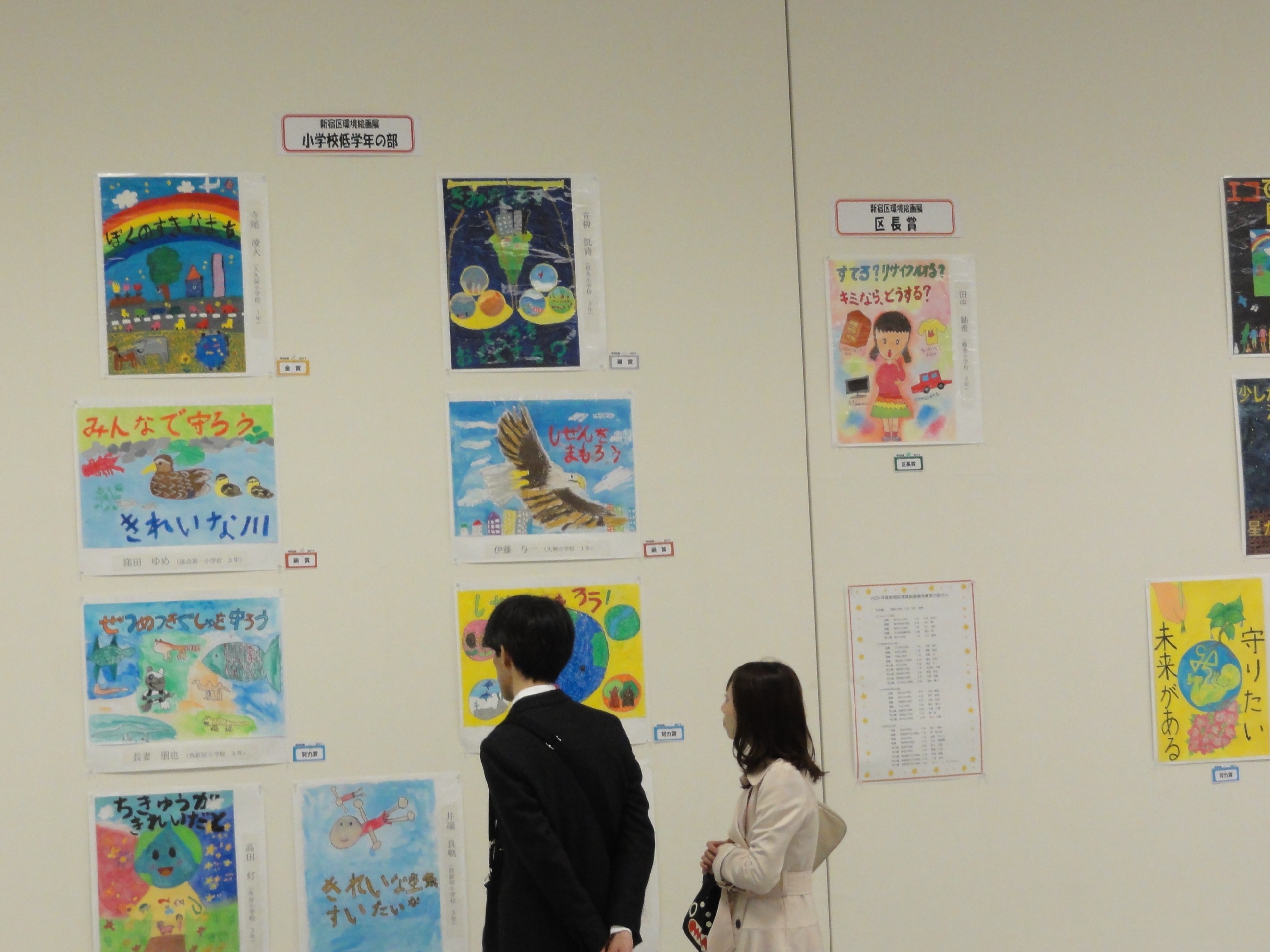 新宿区環境絵画 環境日記展18 Sfm