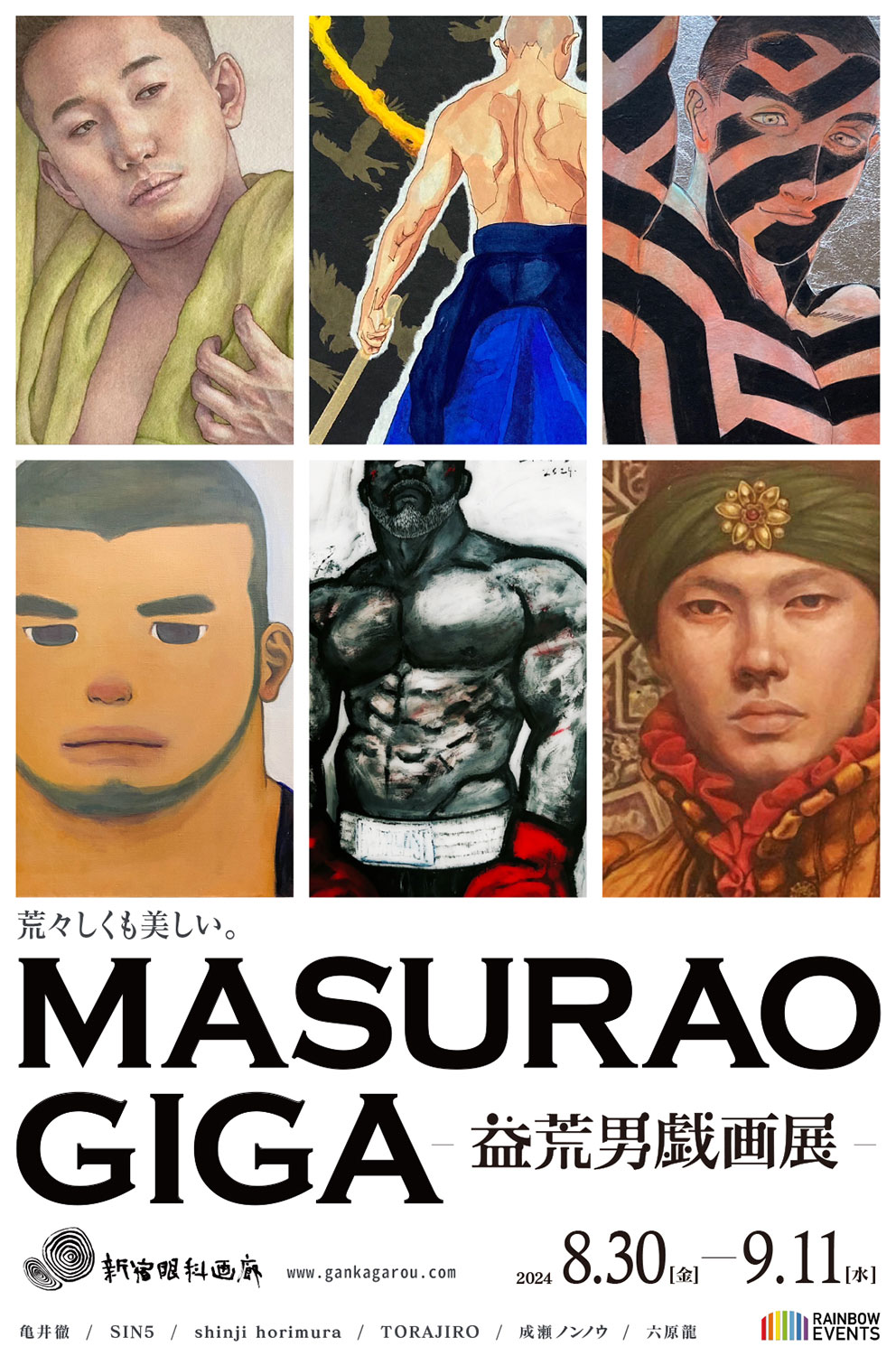 益荒男 写真集 益荒男 写真集