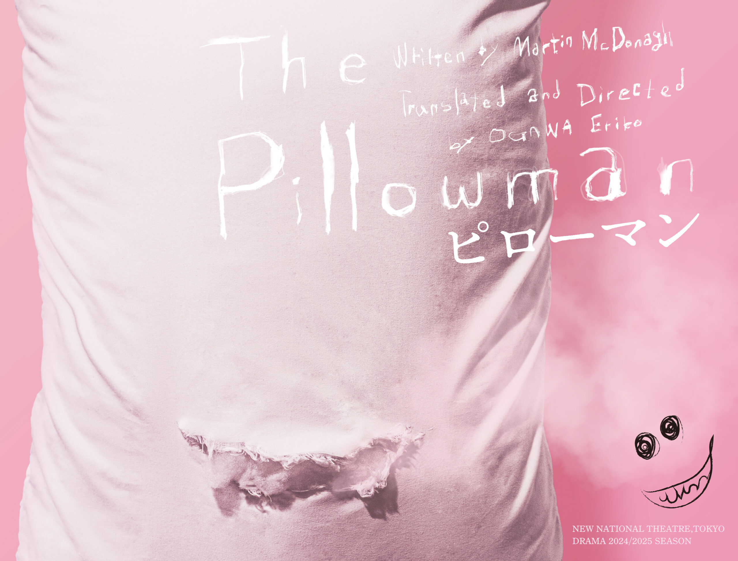 『ピローマン』 SFM